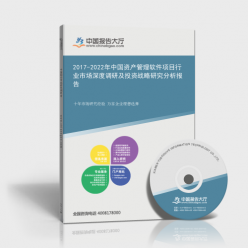 2017-2022年中国资产管理软件项目行业市场深度调研及投资战略研究分析报告